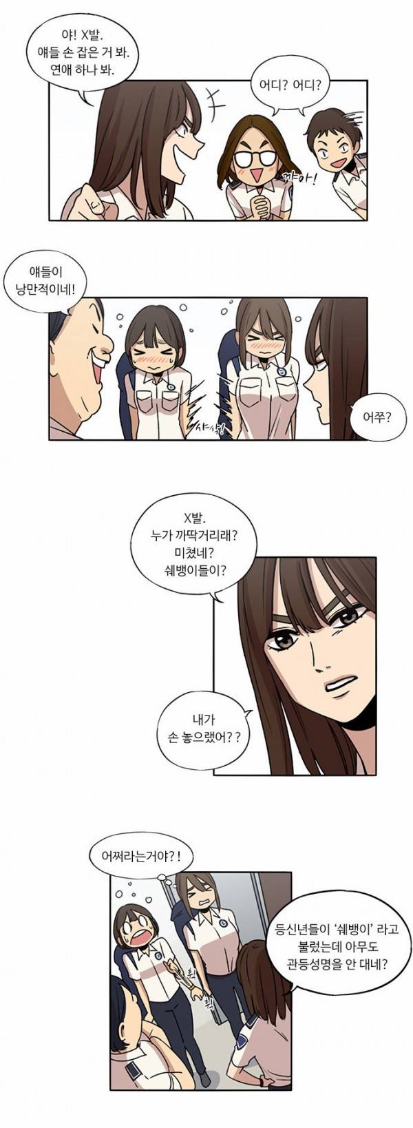 뷰티풀 군바리 21화 - 소대 배치 (2) 2