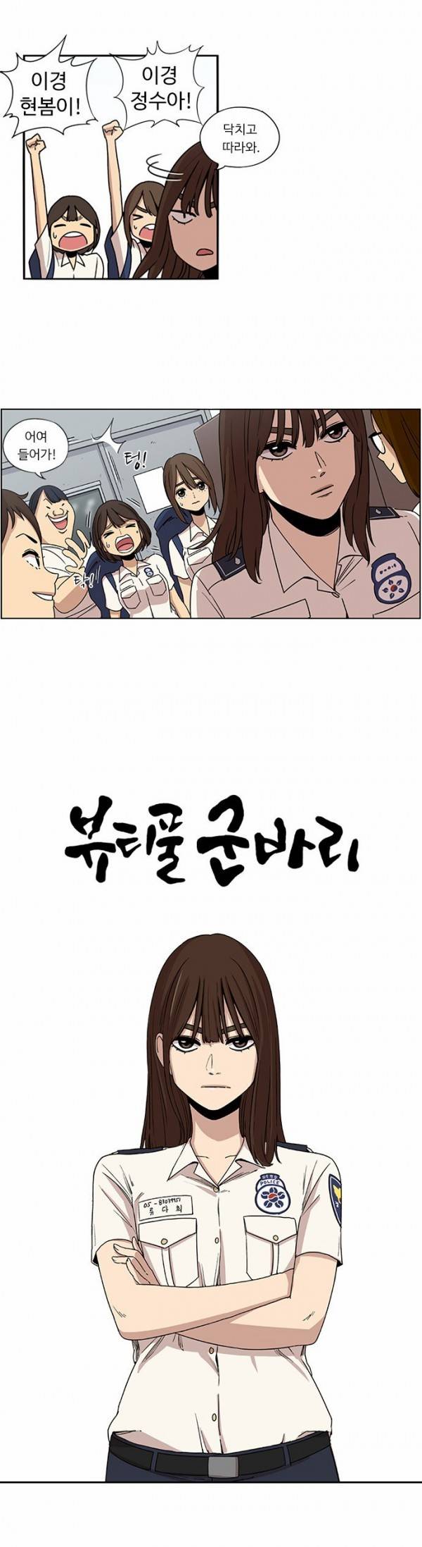 뷰티풀 군바리 21화 - 소대 배치 (2) 3