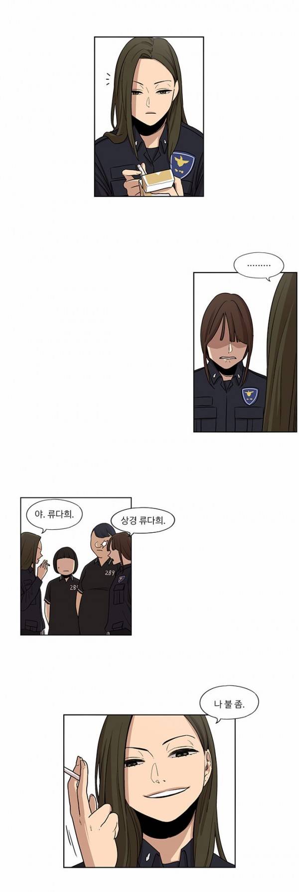 뷰티풀 군바리 31화 - 집합 (2) 2
