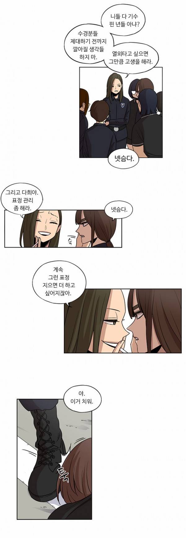 뷰티풀 군바리 31화 - 집합 (2) 5