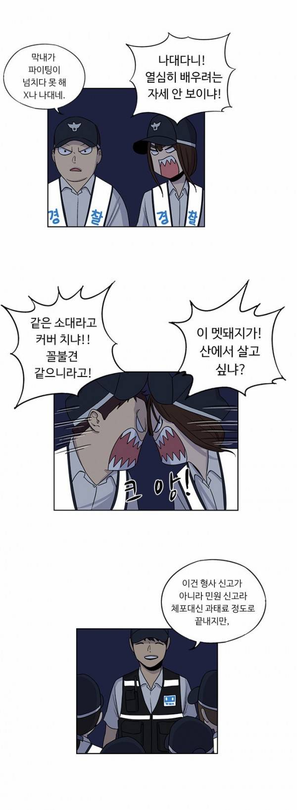 뷰티풀 군바리 41화 - 방범 순찰 (3) 6