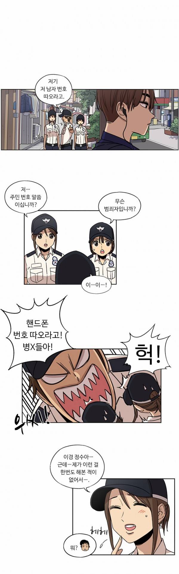 뷰티풀 군바리 60화 - 육근옥 1