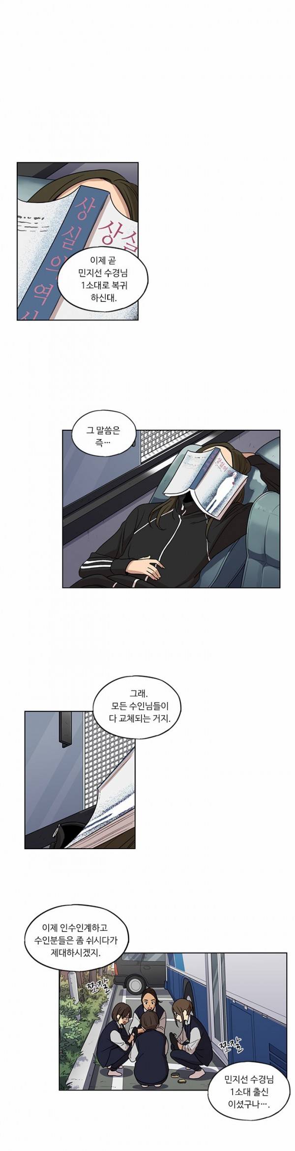 뷰티풀 군바리 70화 - 중수 후보 (1) 1