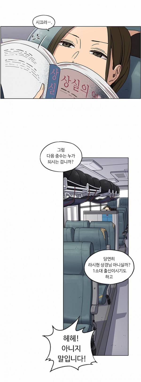 뷰티풀 군바리 70화 - 중수 후보 (1) 2