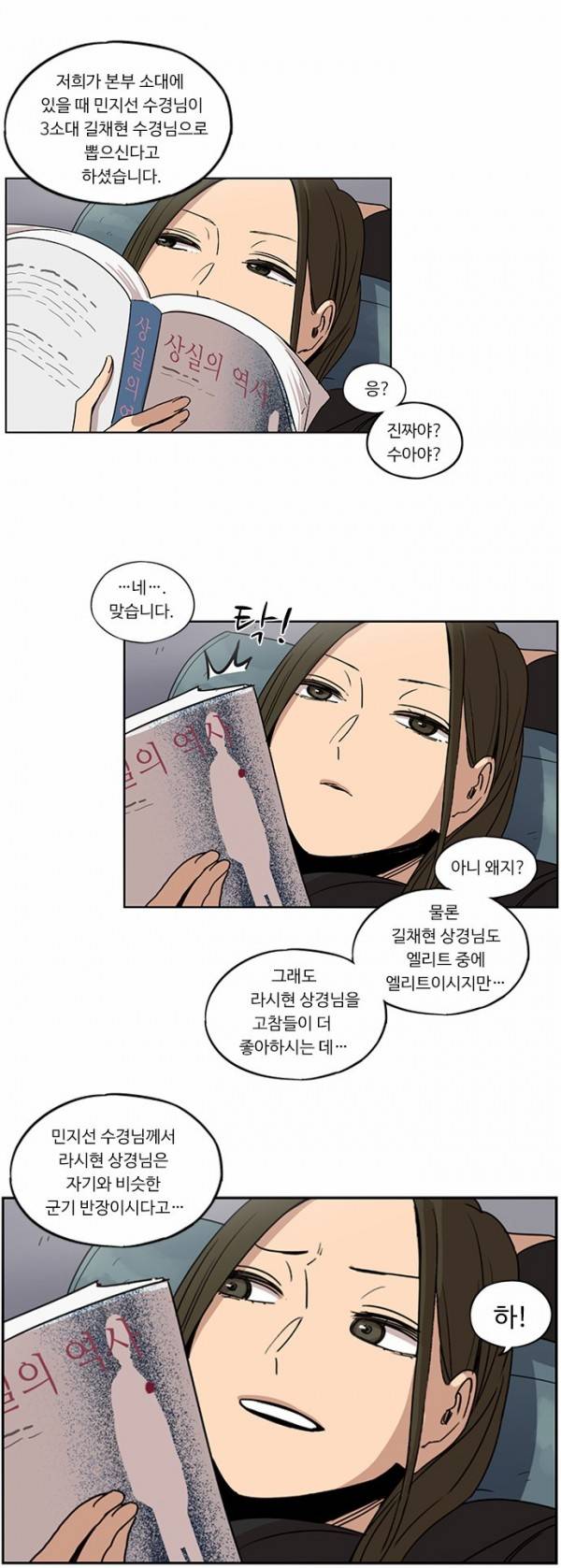 뷰티풀 군바리 70화 - 중수 후보 (1) 3