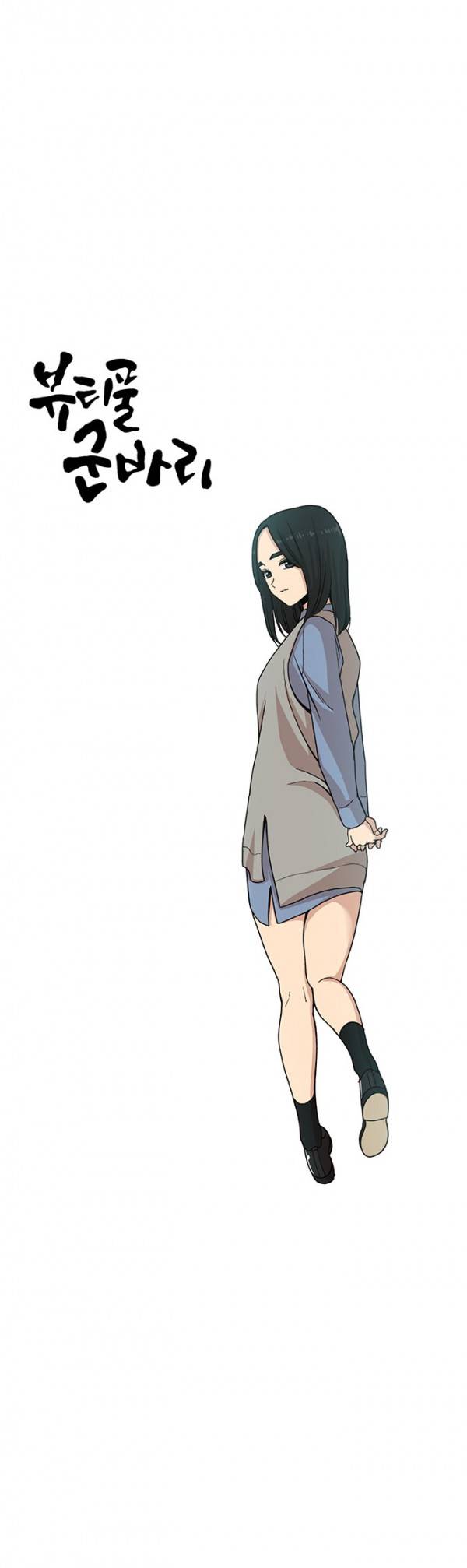 뷰티풀 군바리 70화 - 중수 후보 (1) 5