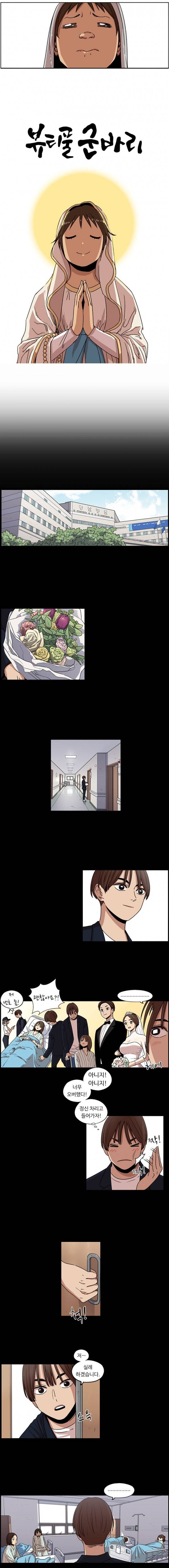 뷰티풀 군바리 90화 - 돌아온 탕자 (1) 2