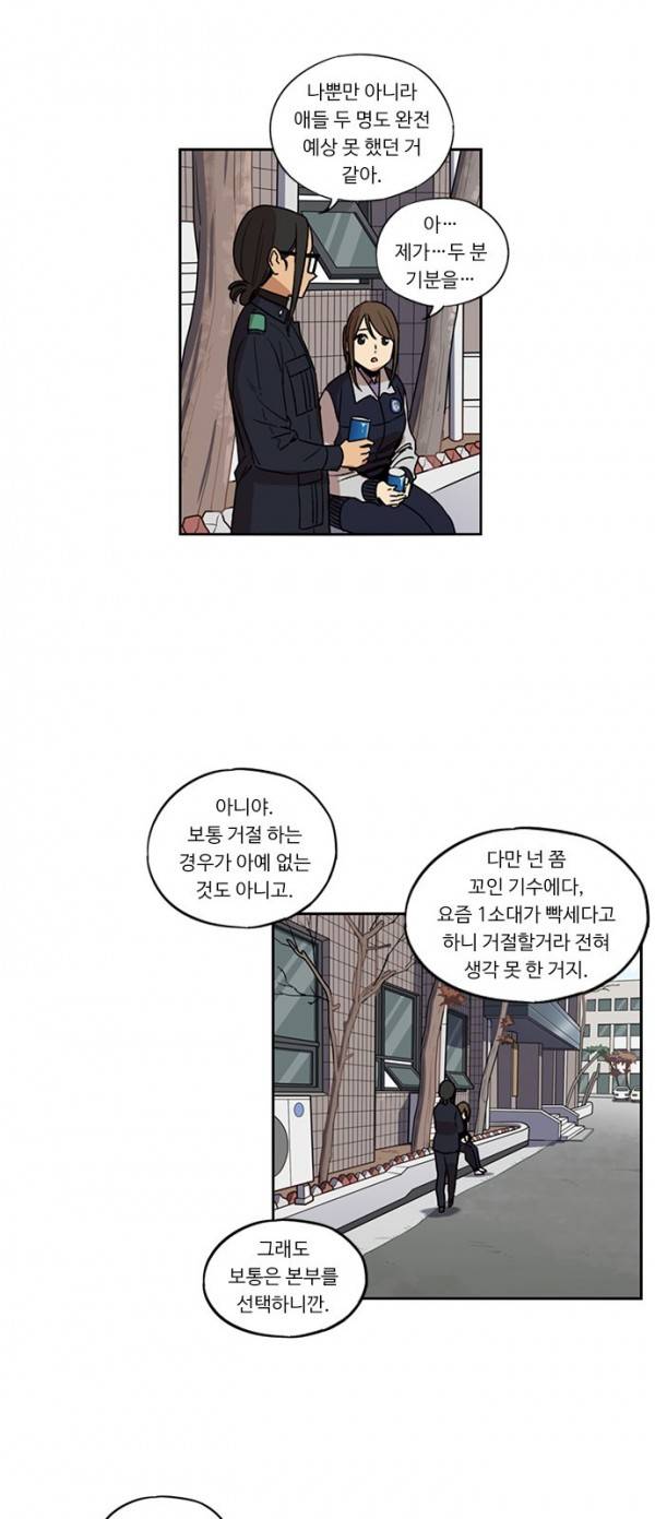 뷰티풀 군바리 116화 - 본부 대원 (3) 9