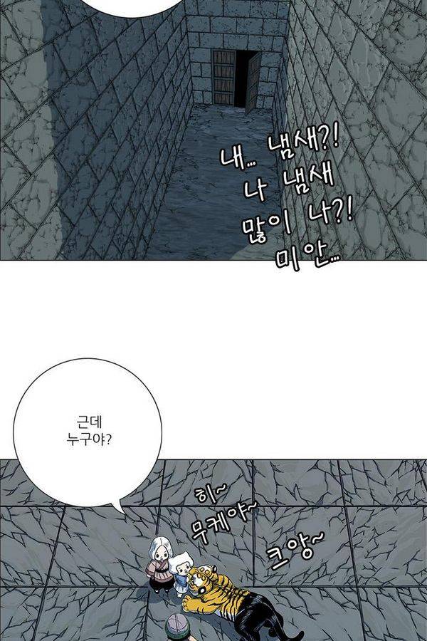 호랑이형님 2부 31화 3