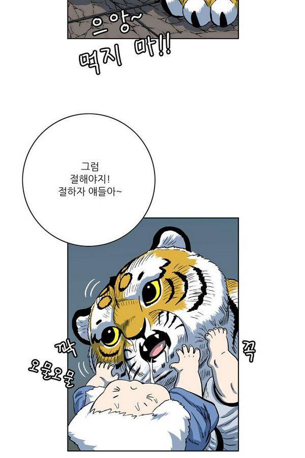 호랑이형님 2부 31화 8