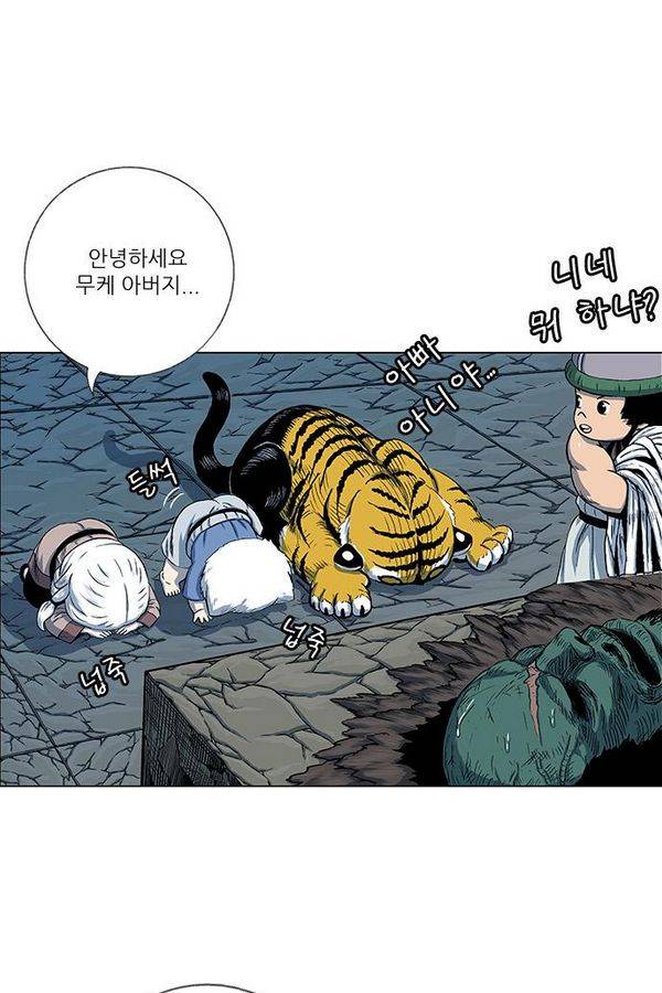 호랑이형님 2부 31화 9