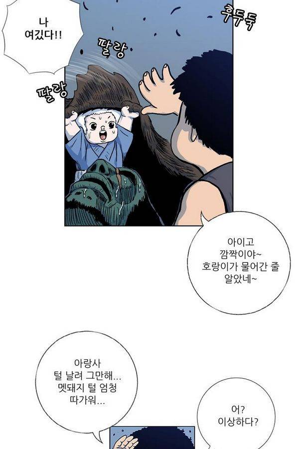호랑이형님 2부 31화 28