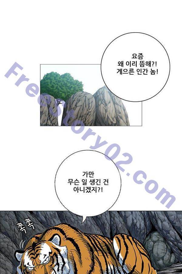 호랑이형님 2부 31화 41