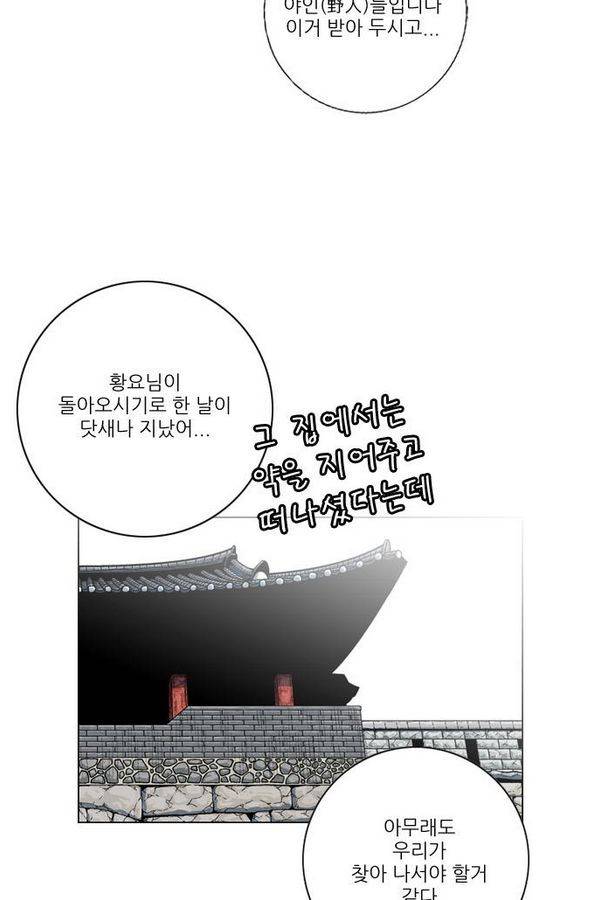 호랑이형님 2부 31화 45