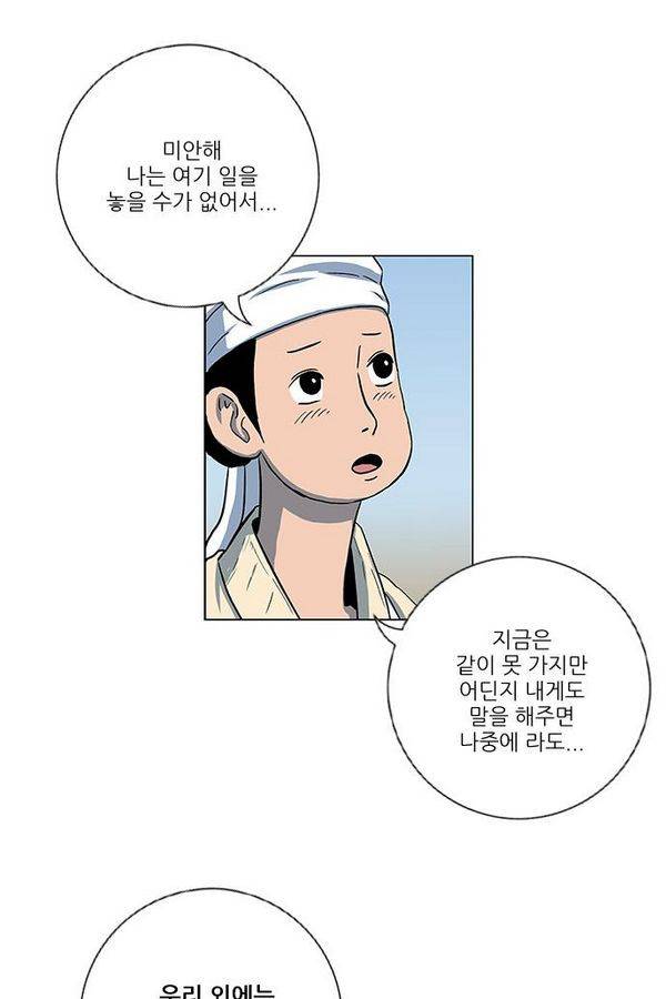 호랑이형님 2부 31화 47