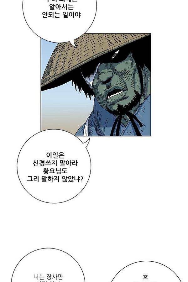 호랑이형님 2부 31화 48