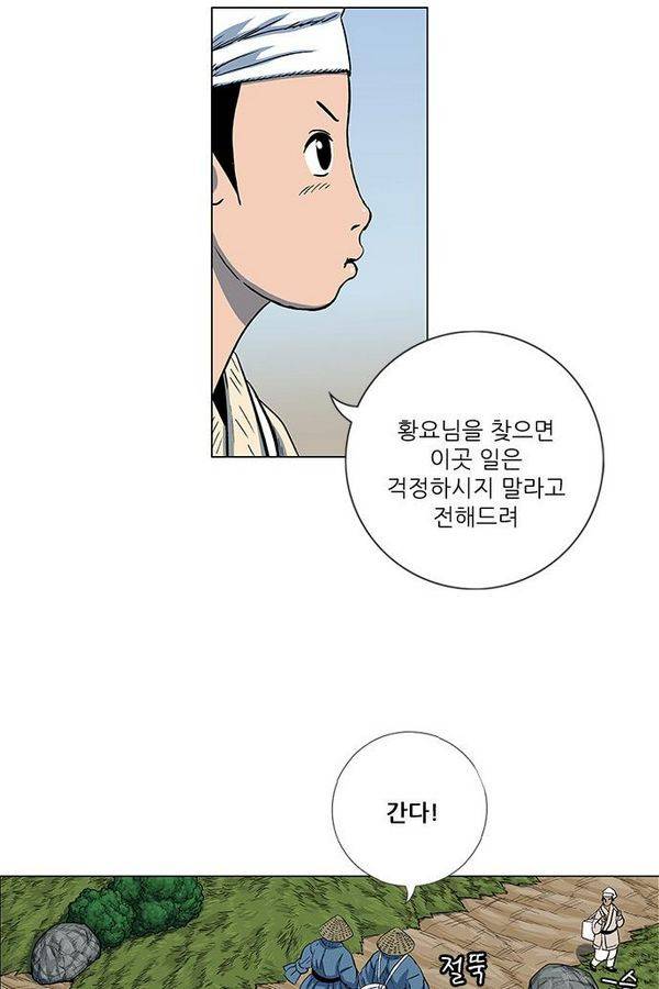 호랑이형님 2부 31화 50