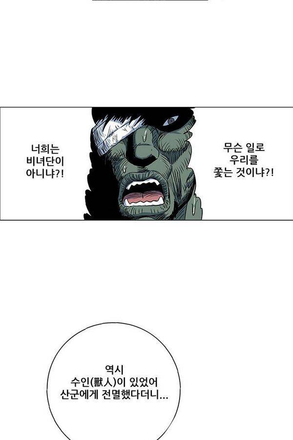 호랑이형님 2부 31화 60