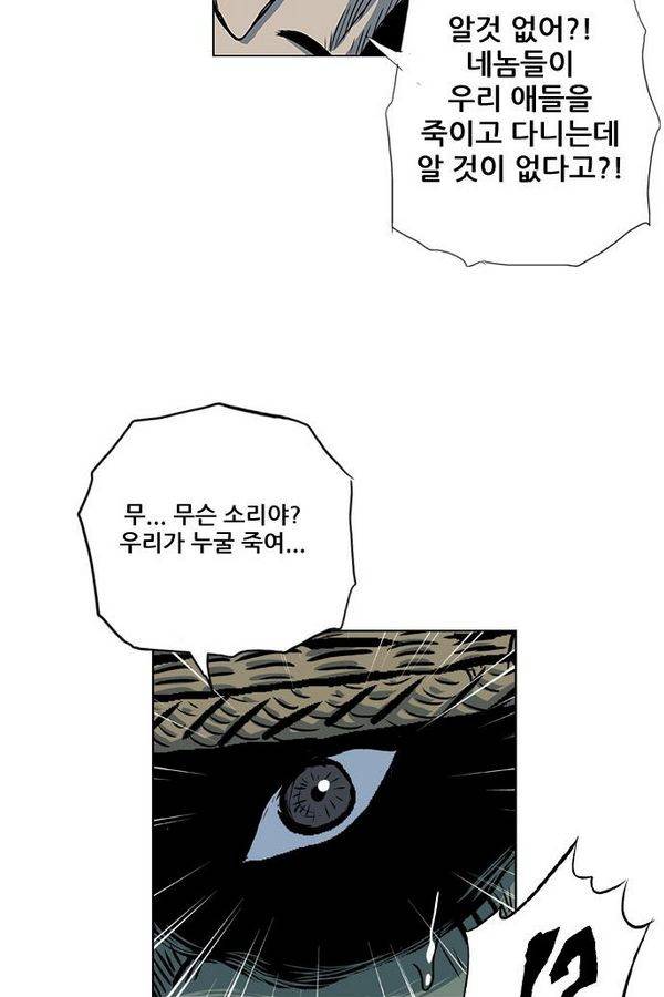 호랑이형님 2부 31화 64