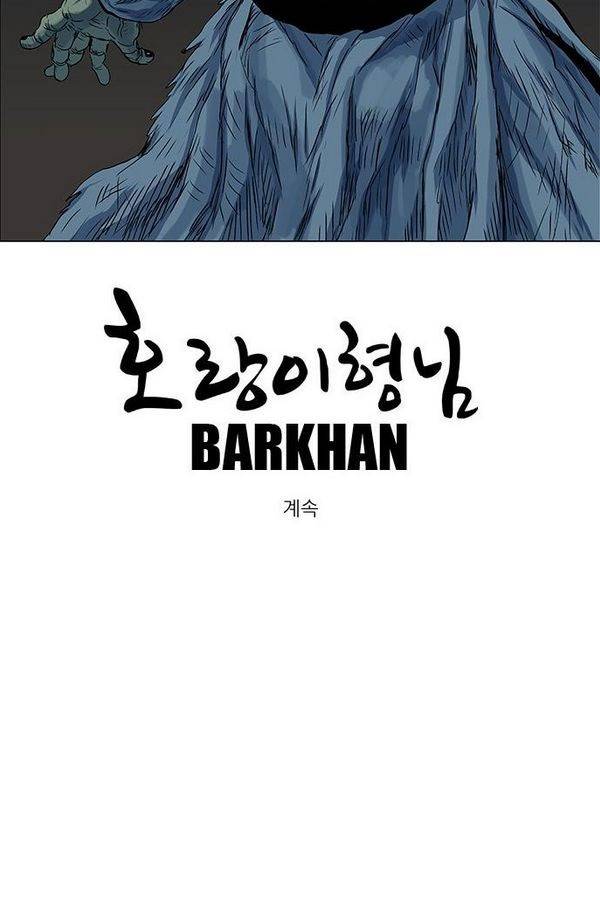 호랑이형님 2부 31화 75