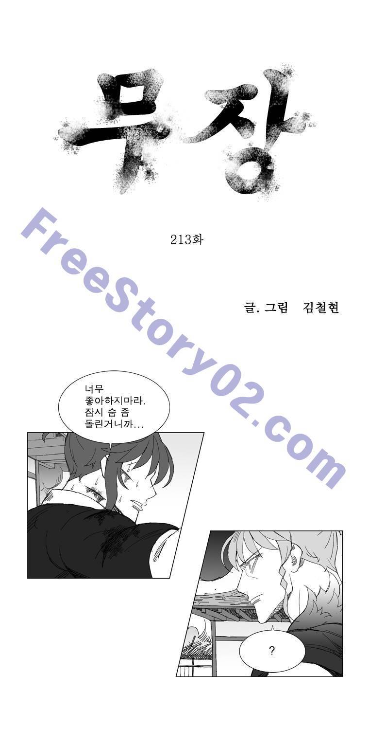무장 213화 1