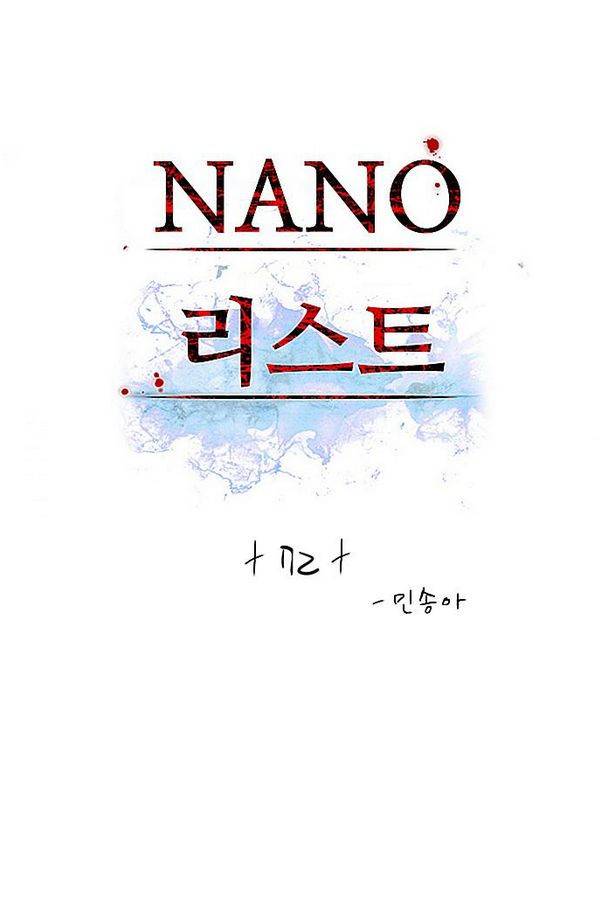 나노리스트 72화 2