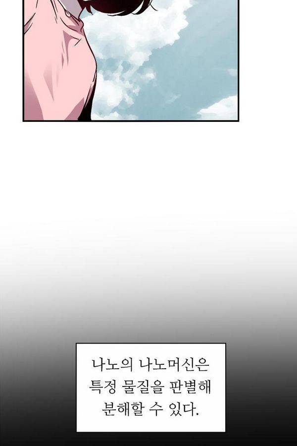 나노리스트 72화 12