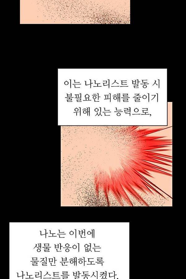 나노리스트 72화 14