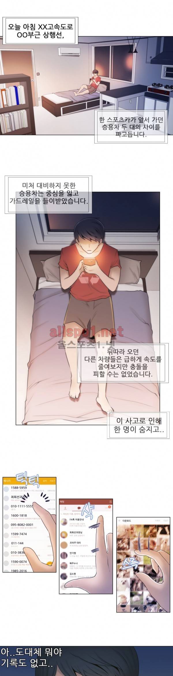 미스미스틱 2화 2
