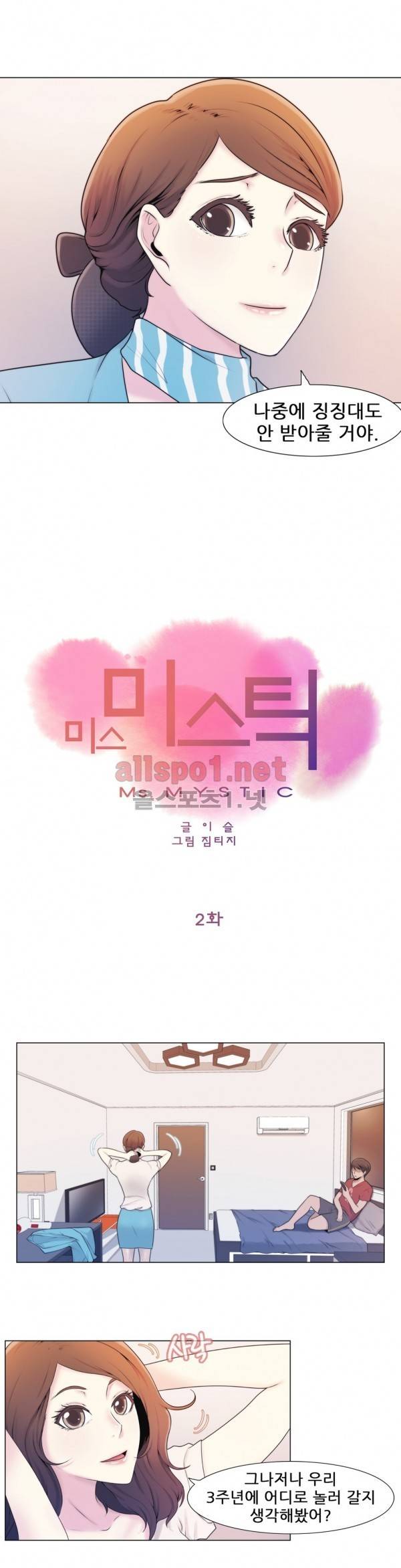 미스미스틱 2화 6