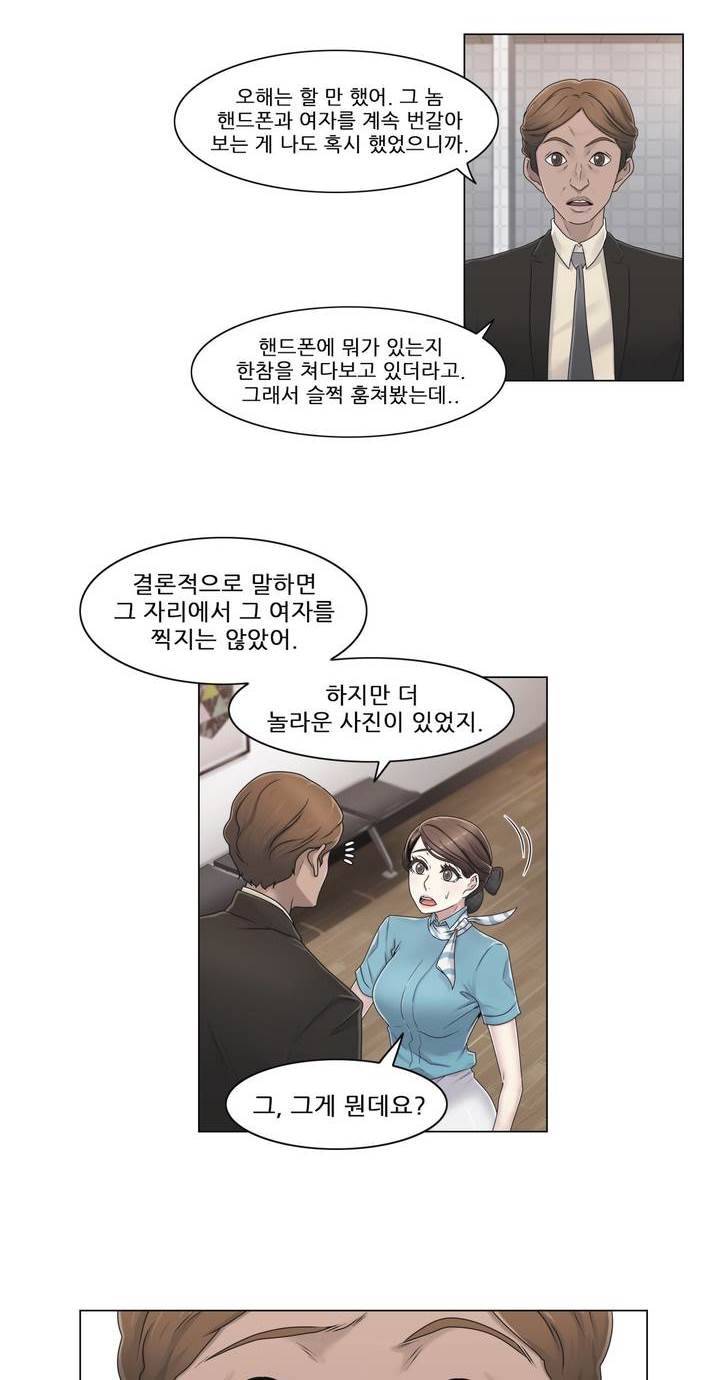 미스미스틱 33화 2