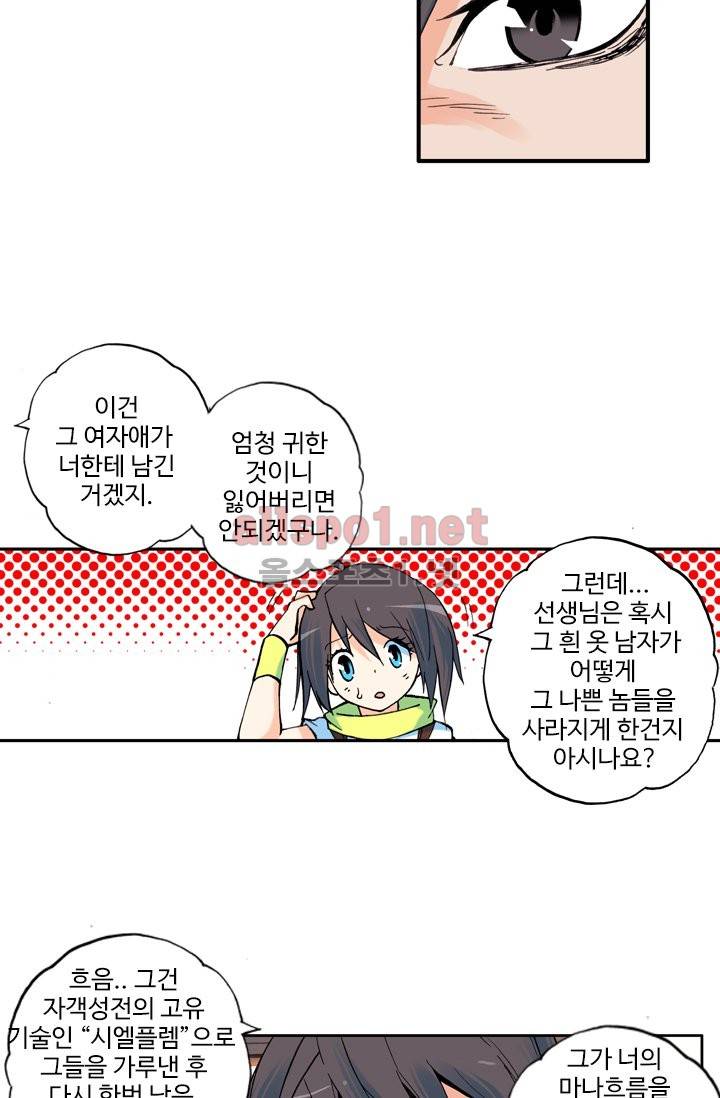 신인왕좌 6화 9