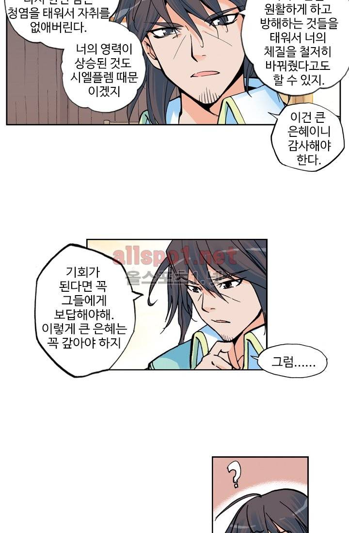 신인왕좌 6화 10