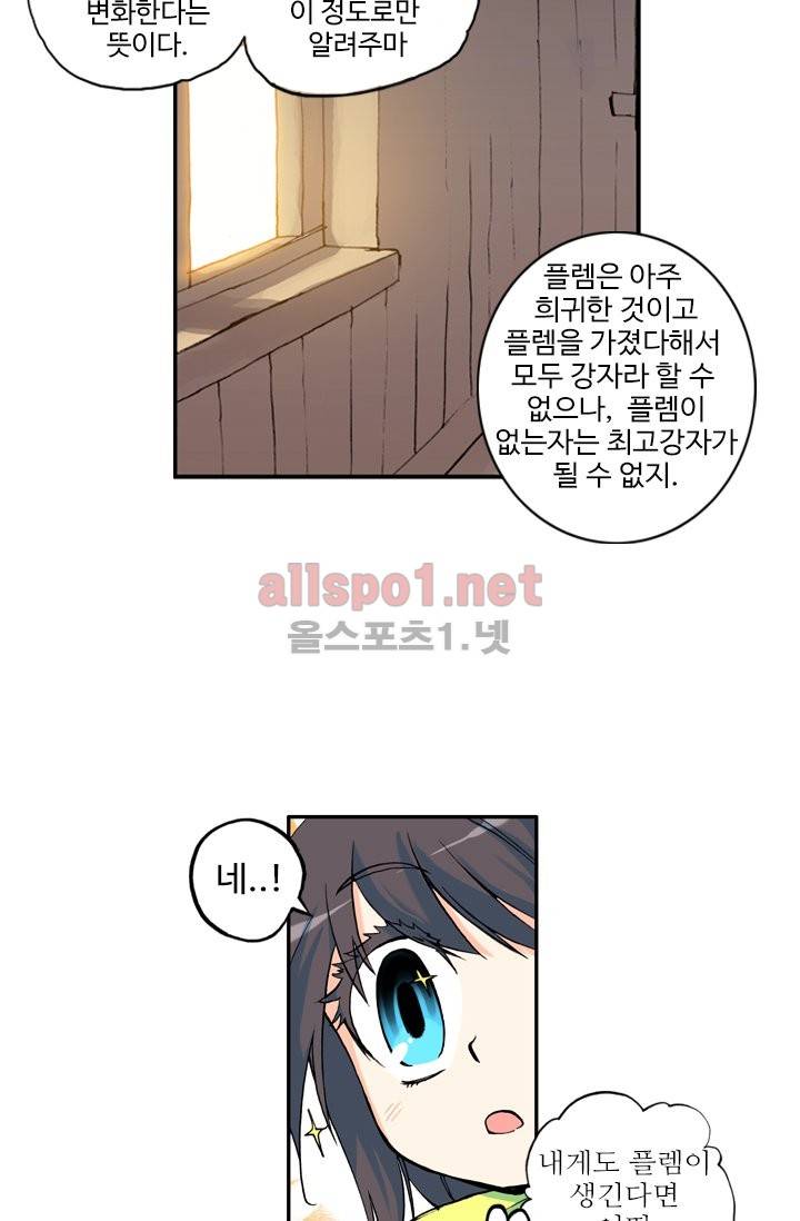 신인왕좌 6화 12
