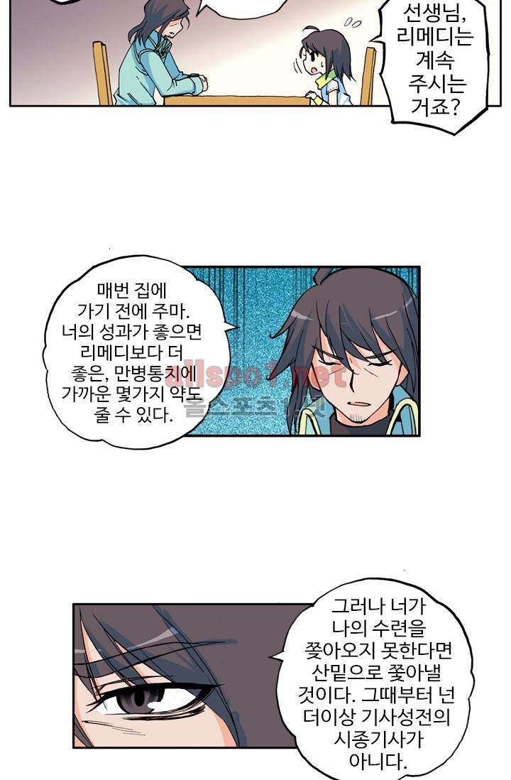 신인왕좌 6화 14