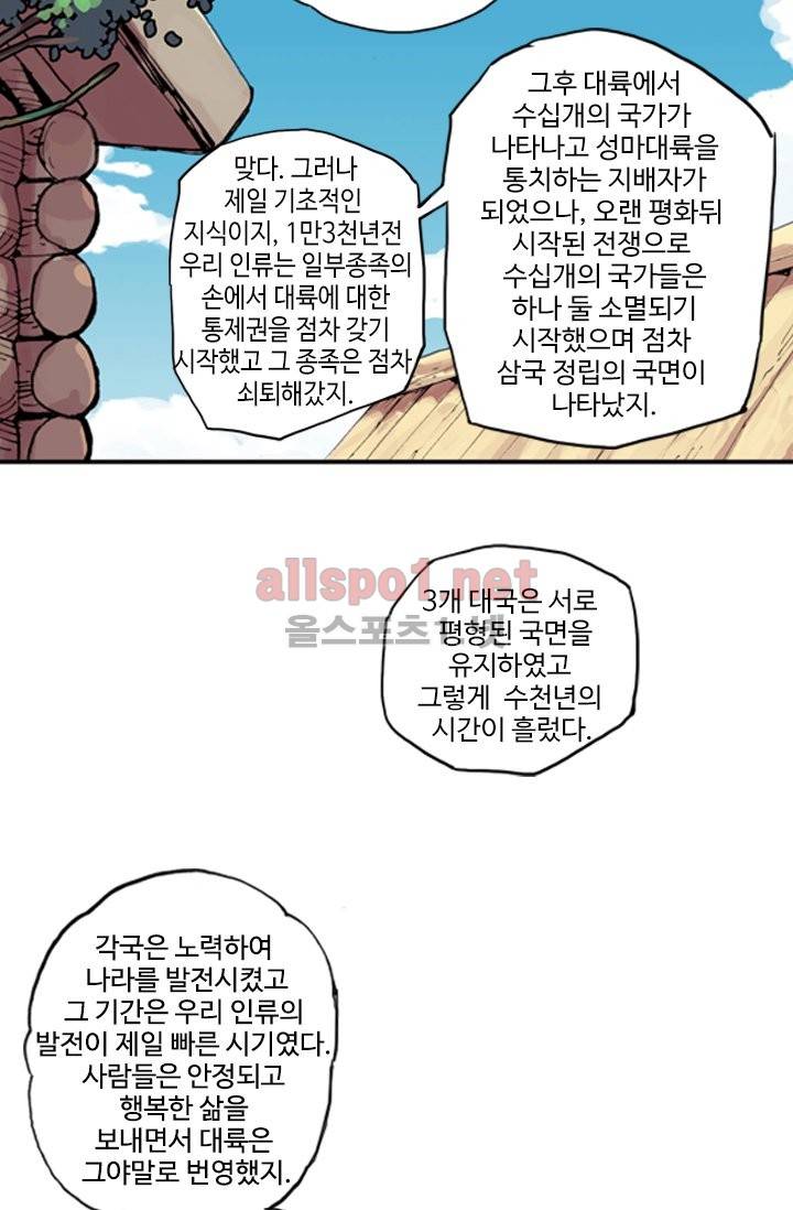 신인왕좌 6화 17
