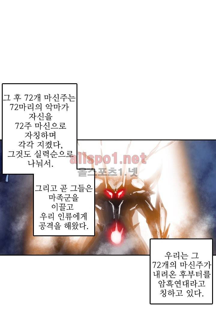 신인왕좌 6화 21