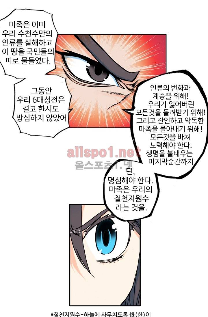 신인왕좌 6화 25