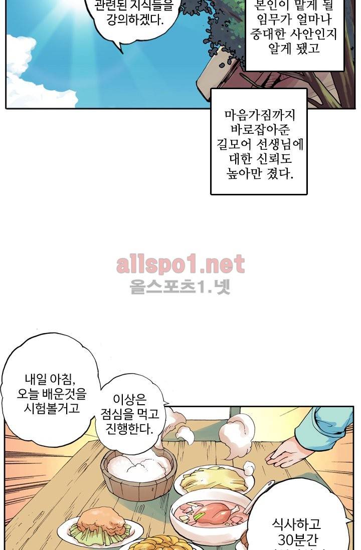 신인왕좌 6화 29