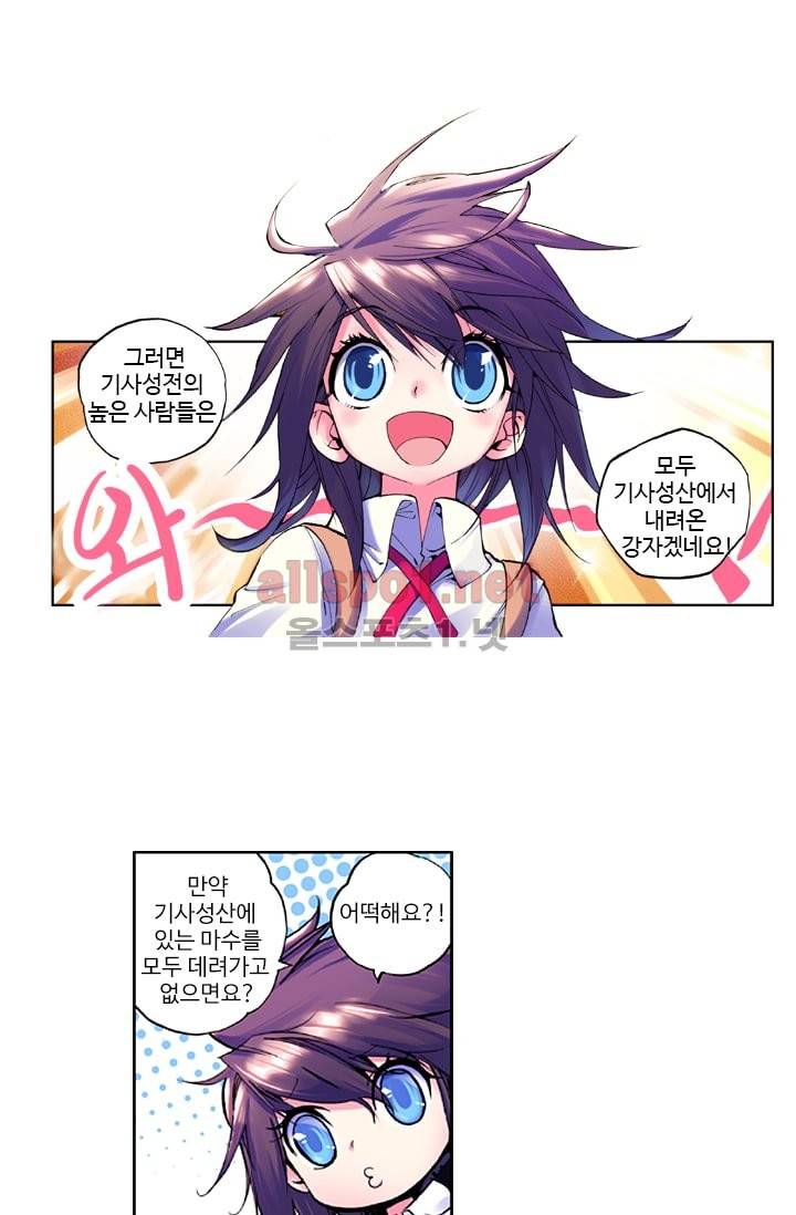 신인왕좌 16화 24