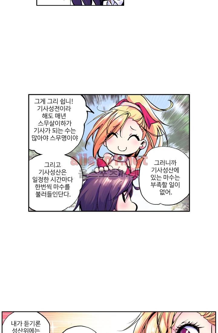 신인왕좌 16화 25