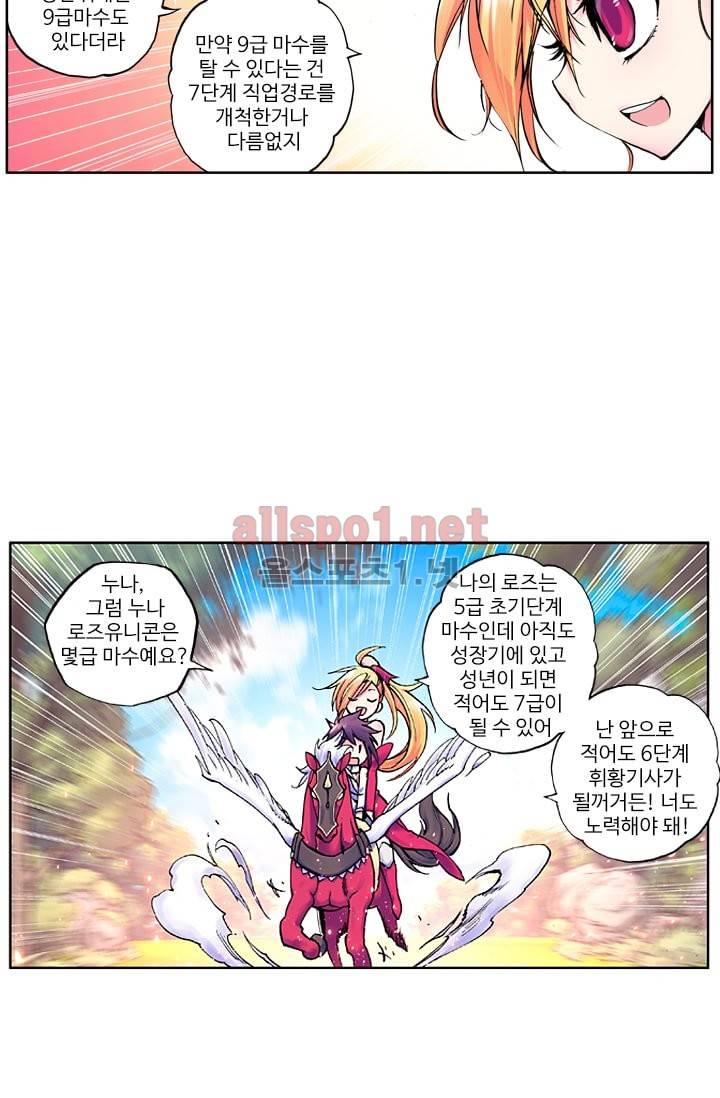 신인왕좌 16화 26