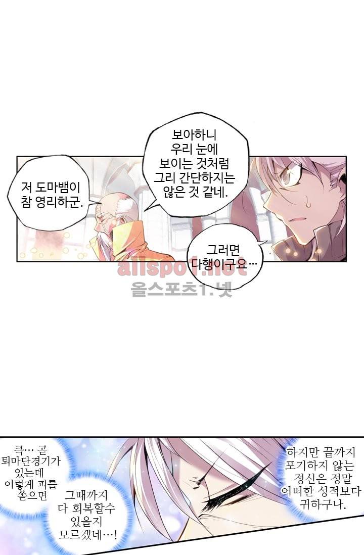 신인왕좌 36화 13
