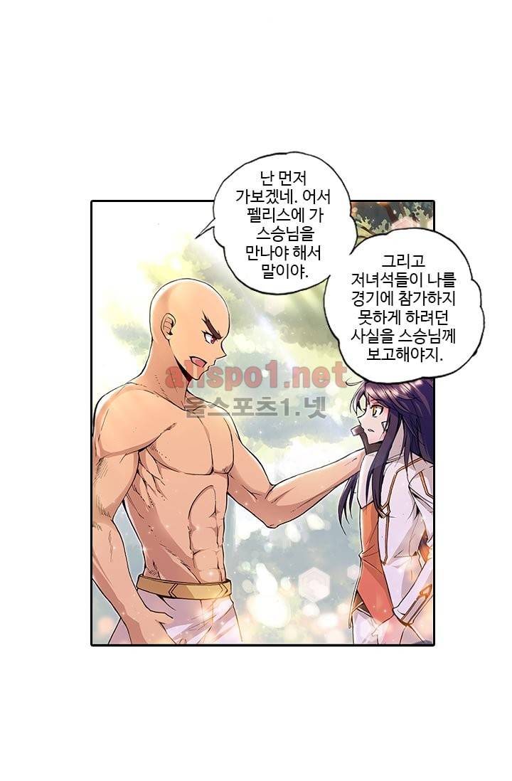 신인왕좌 46화 33