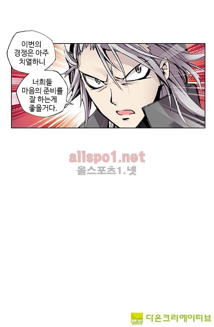 신인왕좌 46화 43
