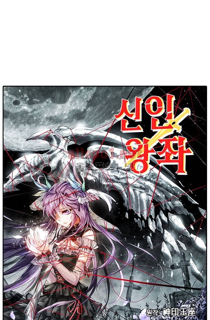 신인왕좌 56화 1