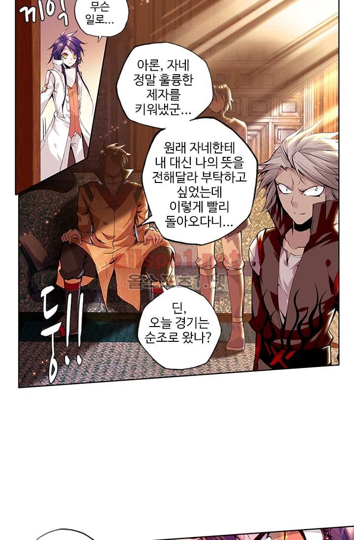 신인왕좌 66화 2