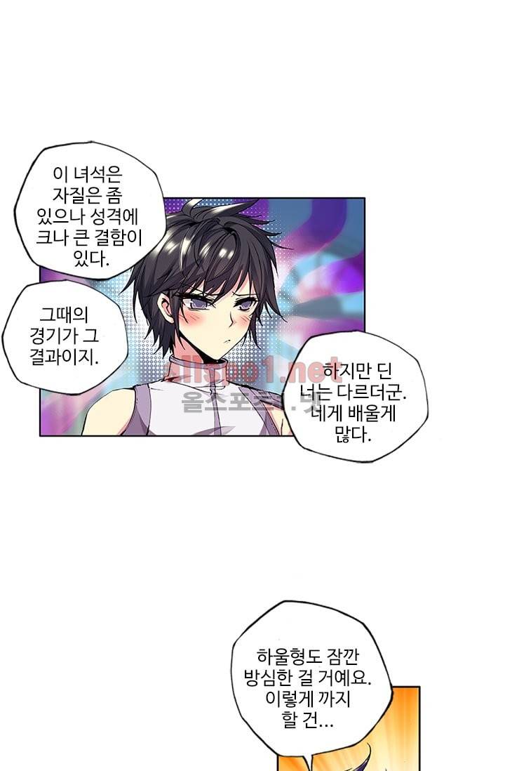 신인왕좌 66화 7