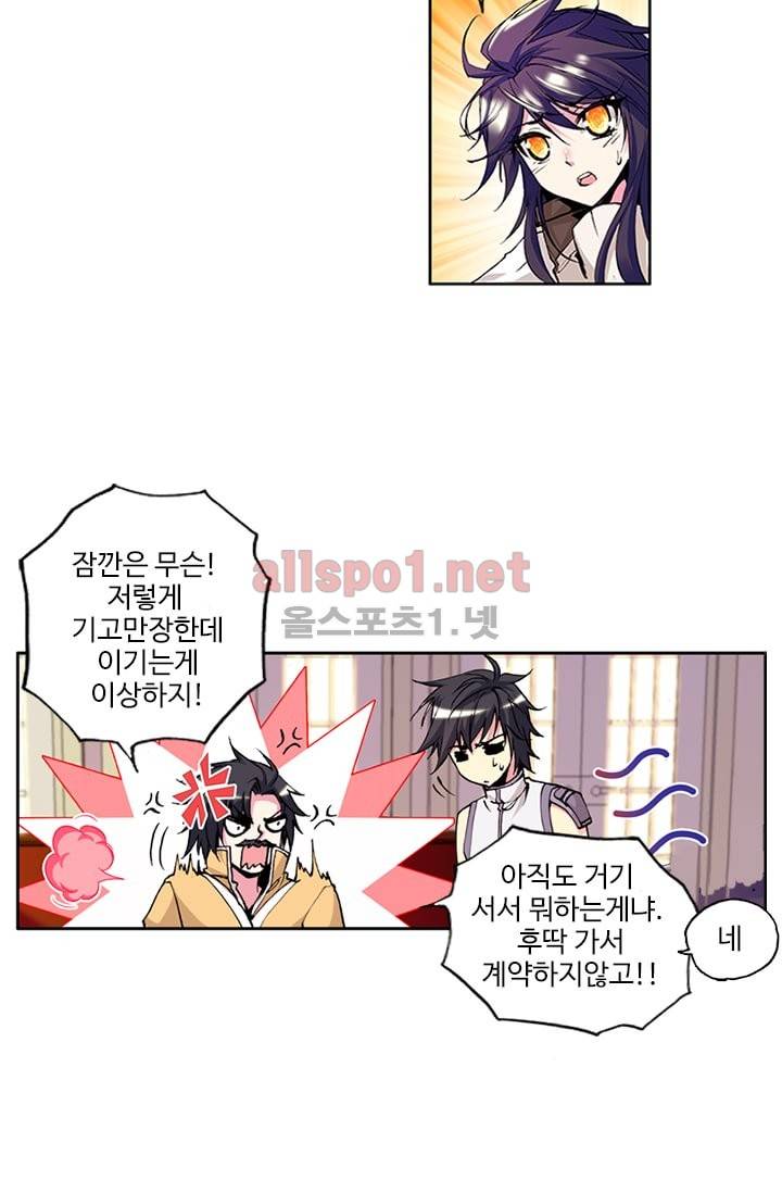 신인왕좌 66화 8