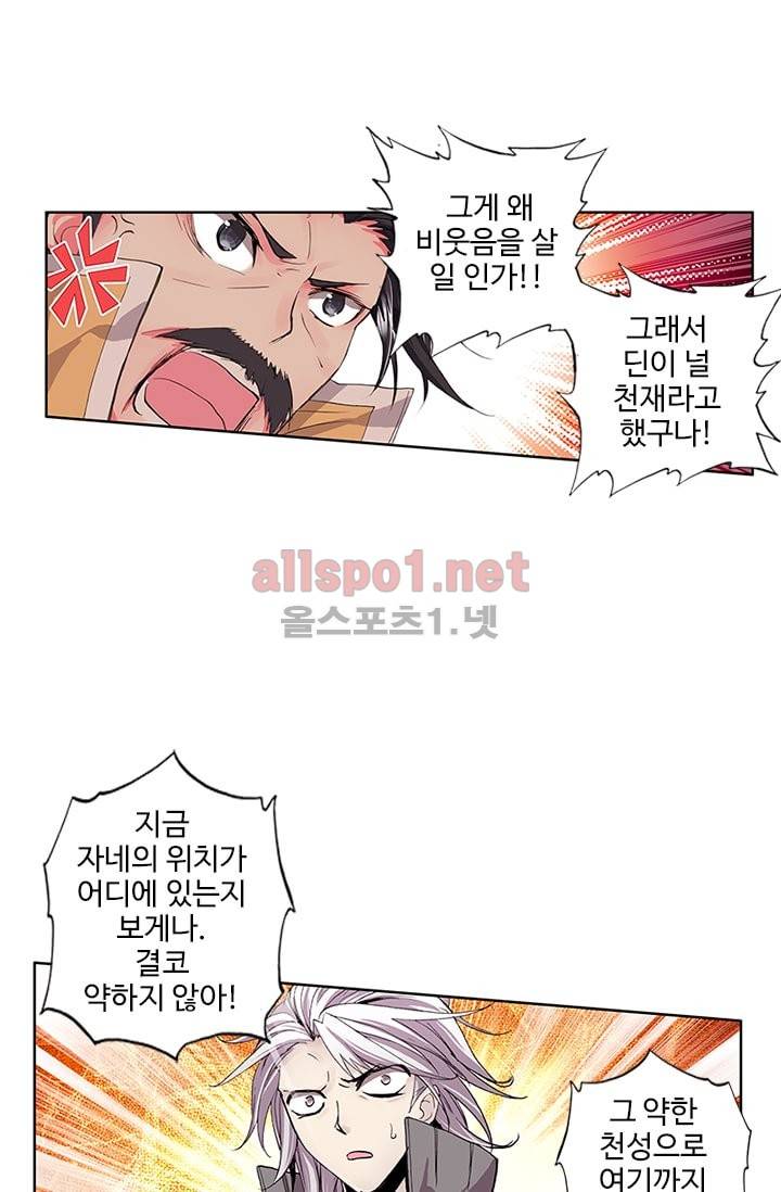 신인왕좌 66화 42